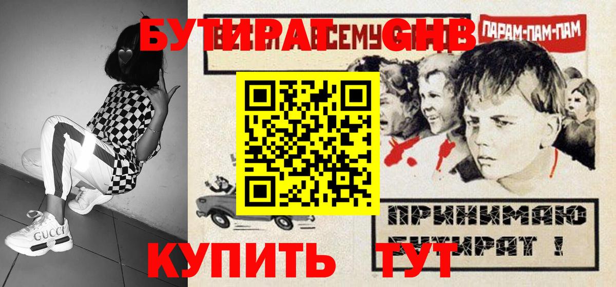 БУТИРАТ 99% Подольск