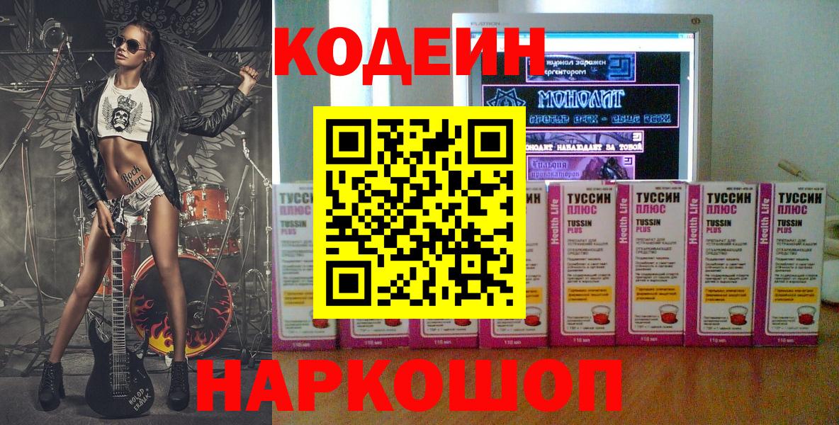 Подольск  Кодеин напиток Lean (лин)  Вход с VPN 