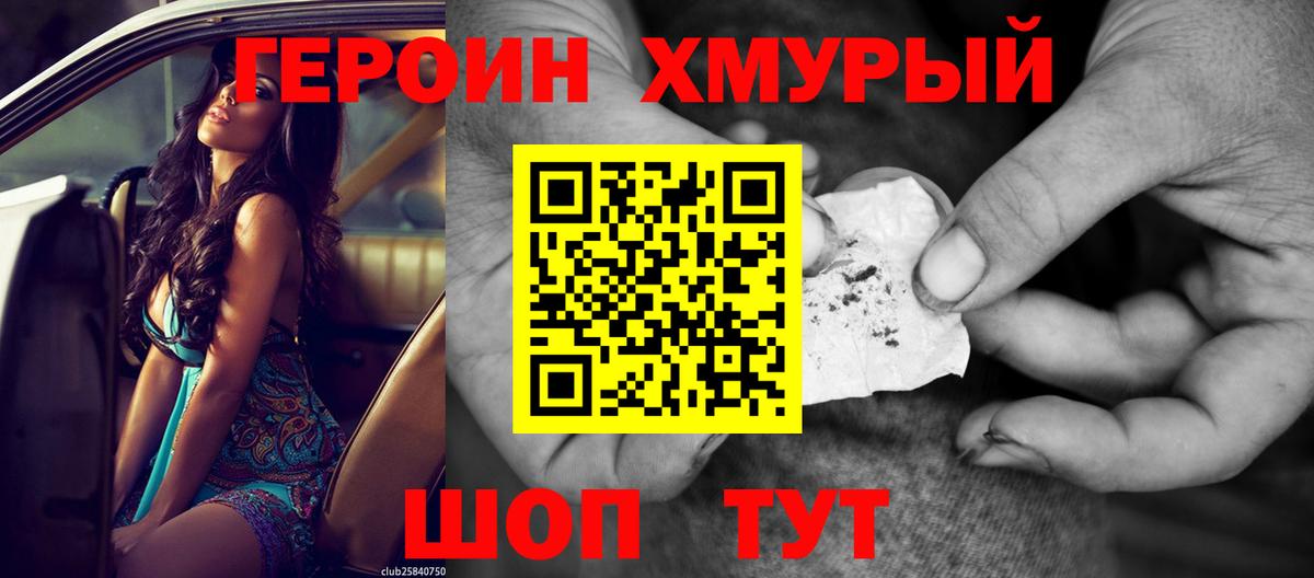 Героин гречка Подольск