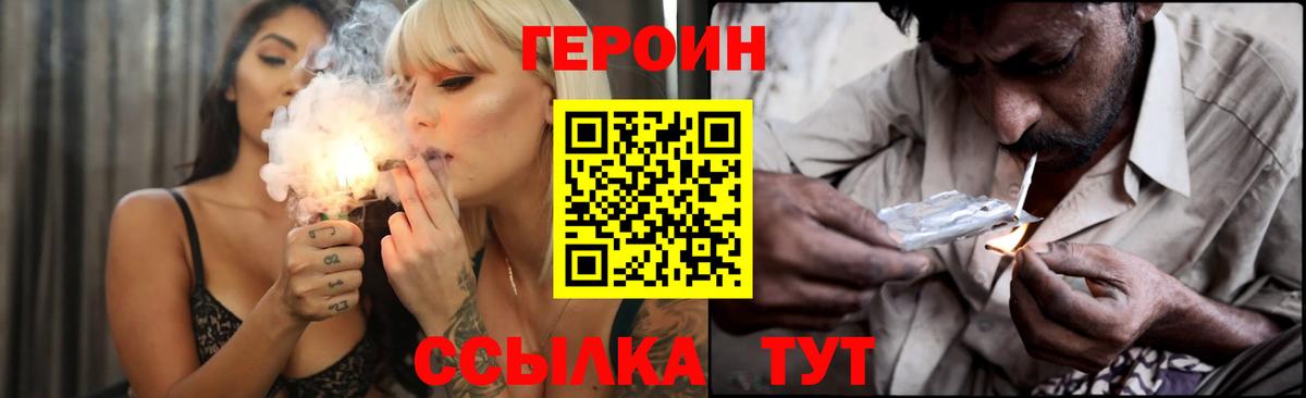 Героин  Героин герыч  Вход с VPN  Подольск 