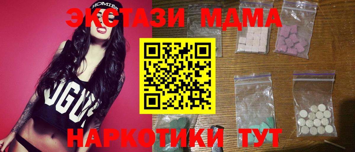 МДМА кристаллы  Вход с VPN  Подольск 